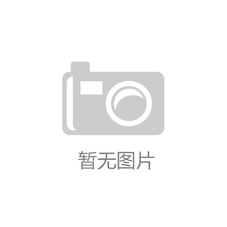 j9九游会-真人游戏第一品牌金年会官方网站入口内蒙古鄂托克前